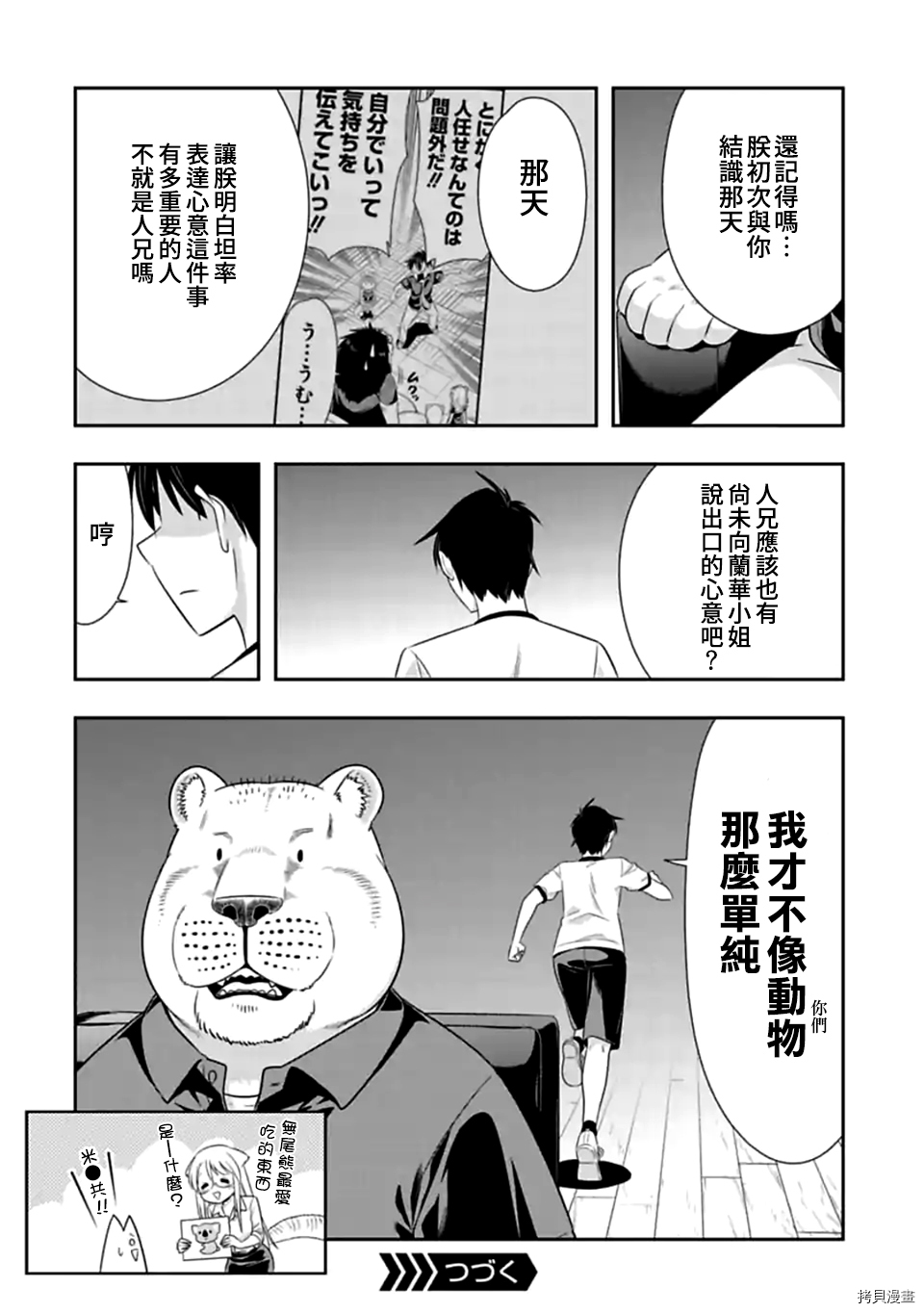 群聚一堂！西顿学园[拷贝漫画]韩漫全集-第124话无删减无遮挡章节图片 