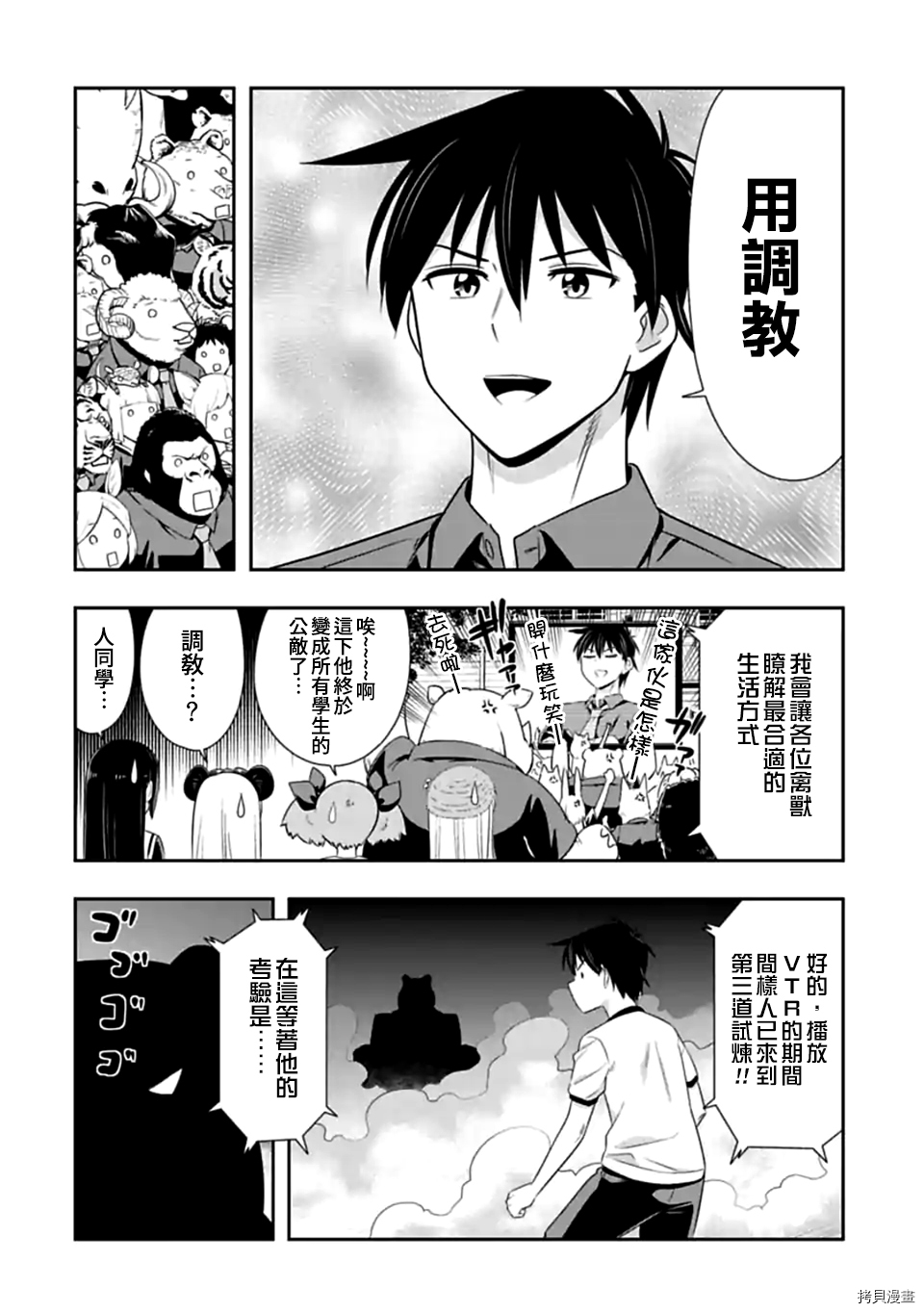 群聚一堂！西顿学园[拷贝漫画]韩漫全集-第124话无删减无遮挡章节图片 
