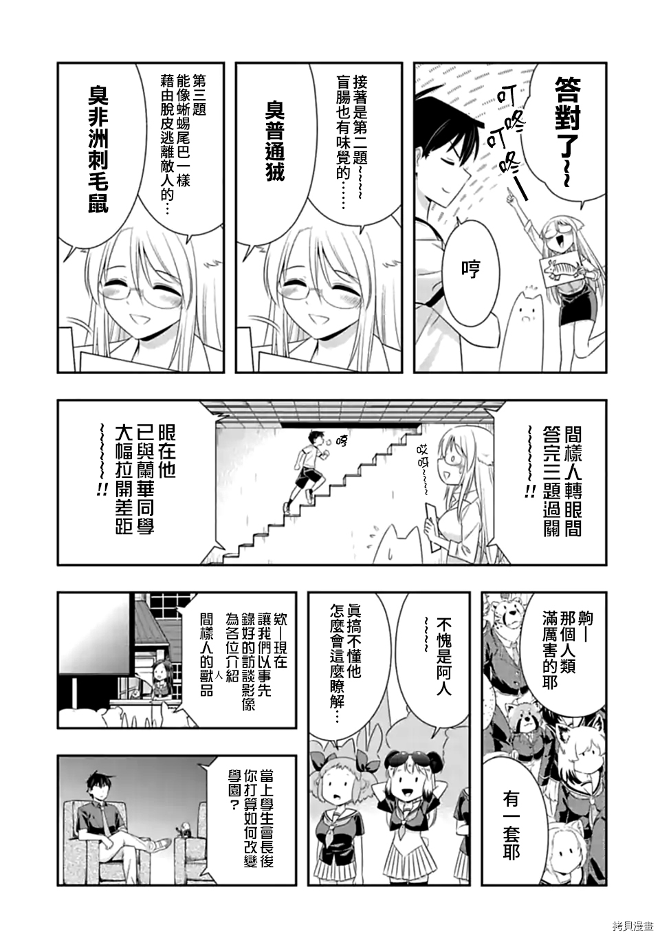 群聚一堂！西顿学园[拷贝漫画]韩漫全集-第124话无删减无遮挡章节图片 