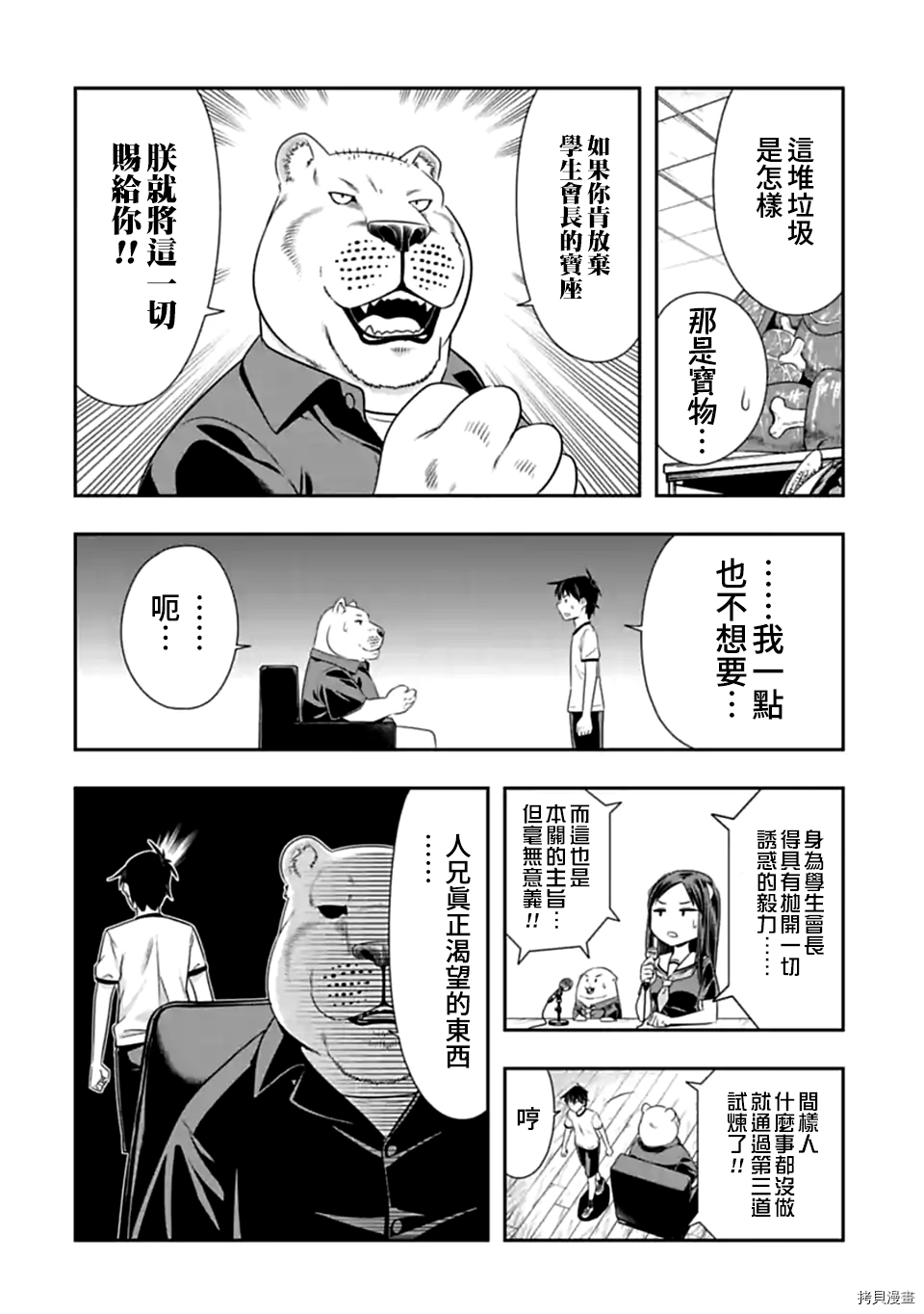 群聚一堂！西顿学园[拷贝漫画]韩漫全集-第124话无删减无遮挡章节图片 