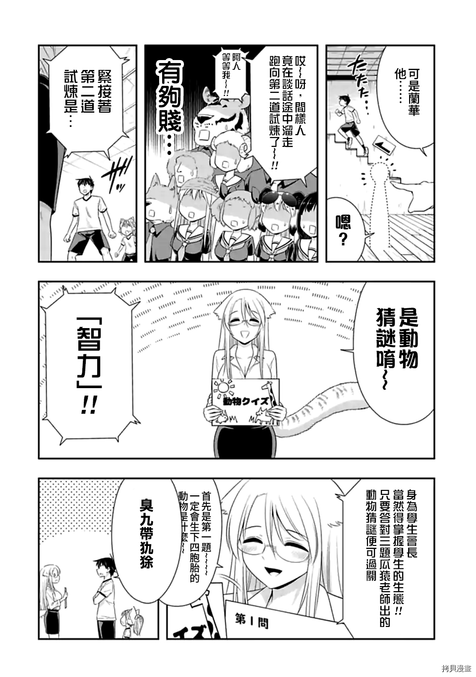 群聚一堂！西顿学园[拷贝漫画]韩漫全集-第124话无删减无遮挡章节图片 