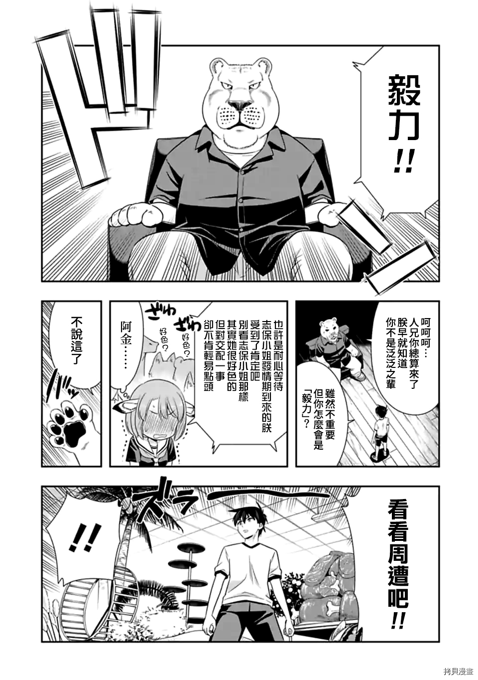 群聚一堂！西顿学园[拷贝漫画]韩漫全集-第124话无删减无遮挡章节图片 
