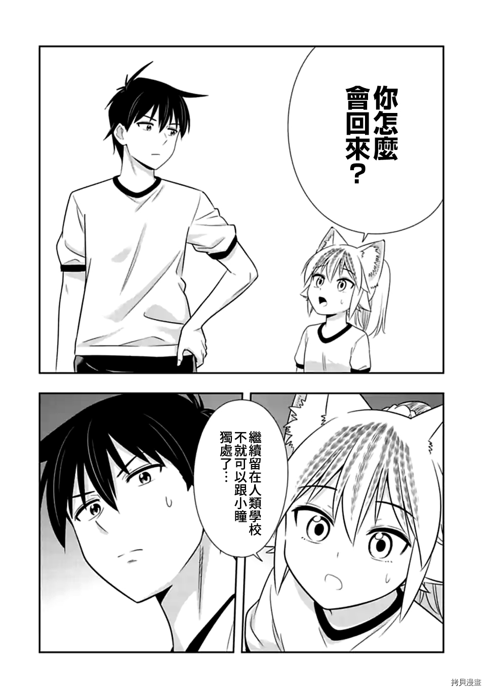 群聚一堂！西顿学园[拷贝漫画]韩漫全集-第125话无删减无遮挡章节图片 