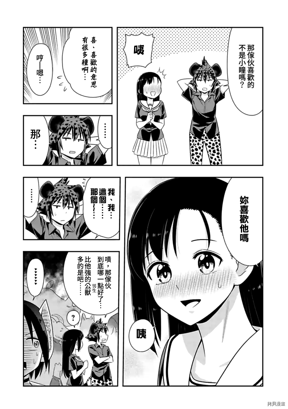 群聚一堂！西顿学园[拷贝漫画]韩漫全集-第125话无删减无遮挡章节图片 