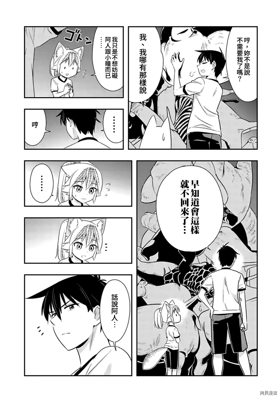 群聚一堂！西顿学园[拷贝漫画]韩漫全集-第125话无删减无遮挡章节图片 