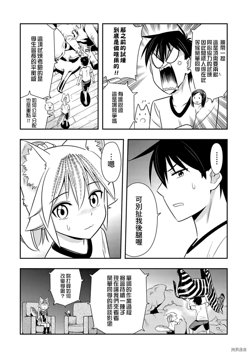 群聚一堂！西顿学园[拷贝漫画]韩漫全集-第125话无删减无遮挡章节图片 