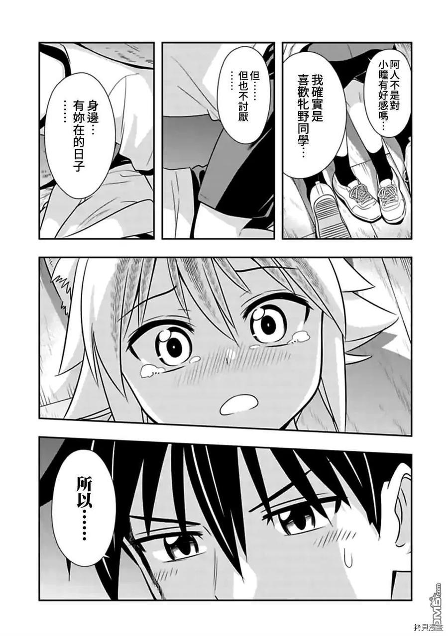 群聚一堂！西顿学园[拷贝漫画]韩漫全集-第126话无删减无遮挡章节图片 