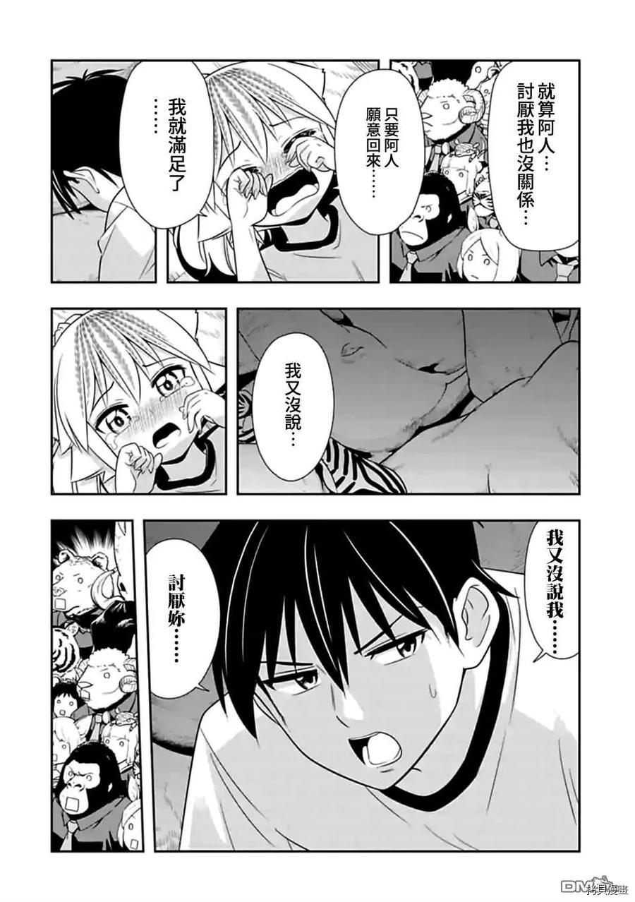 群聚一堂！西顿学园[拷贝漫画]韩漫全集-第126话无删减无遮挡章节图片 
