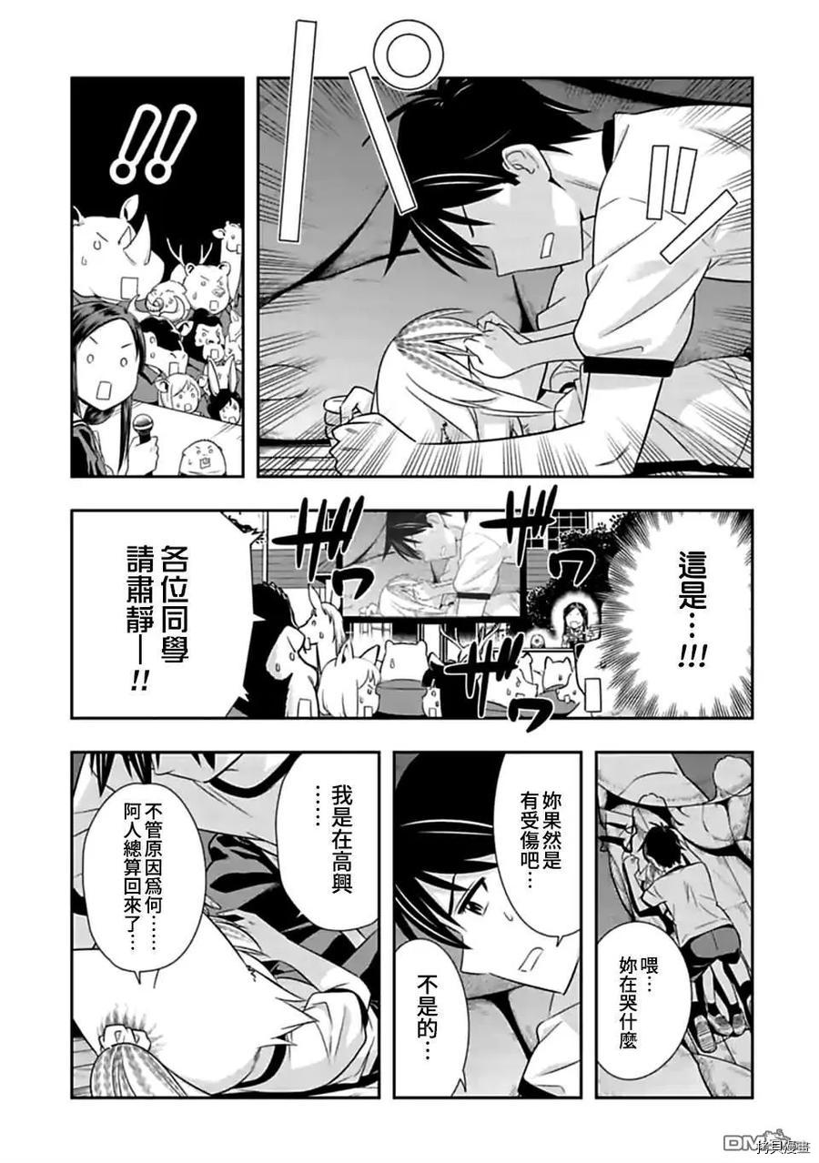 群聚一堂！西顿学园[拷贝漫画]韩漫全集-第126话无删减无遮挡章节图片 