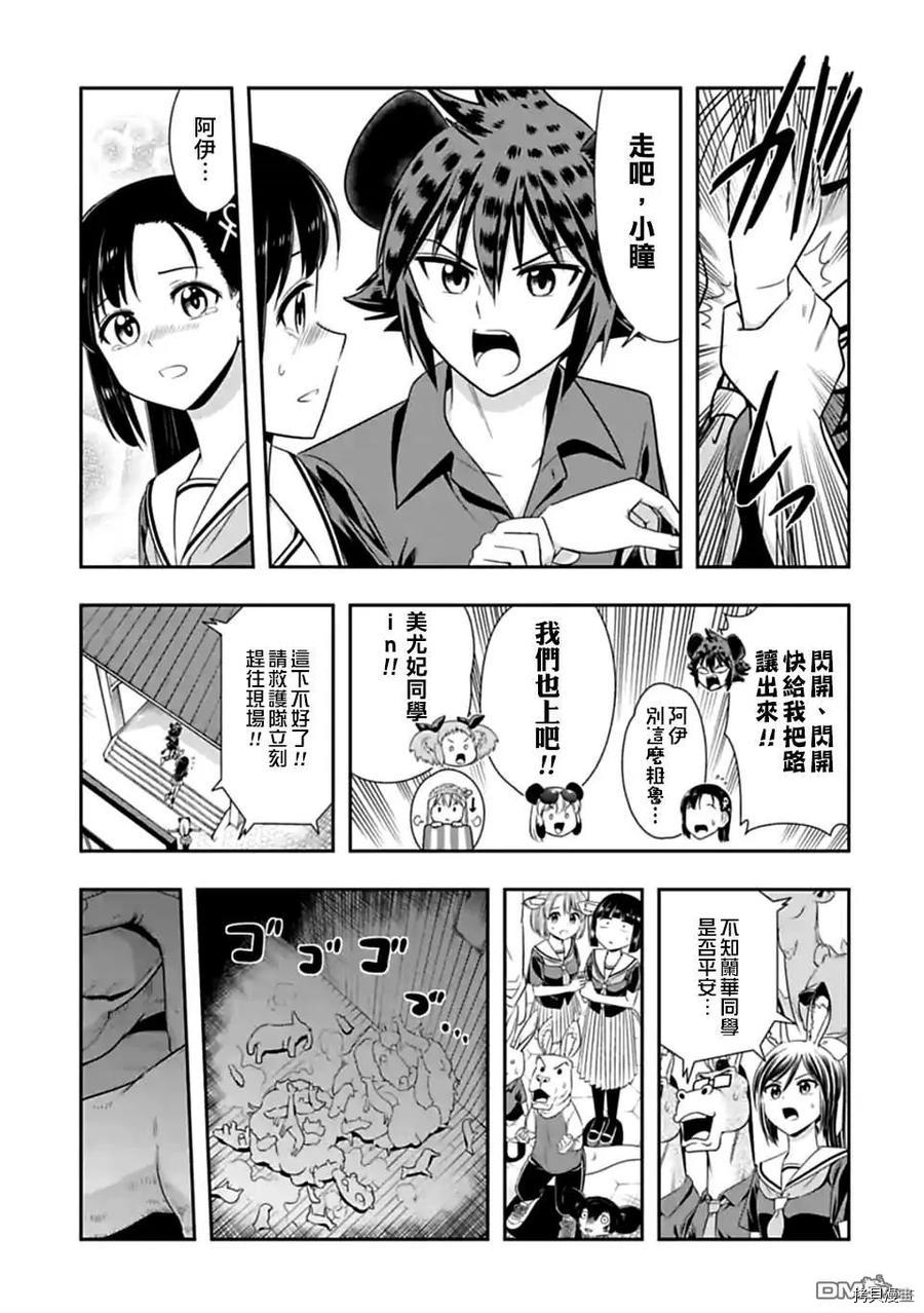 群聚一堂！西顿学园[拷贝漫画]韩漫全集-第126话无删减无遮挡章节图片 