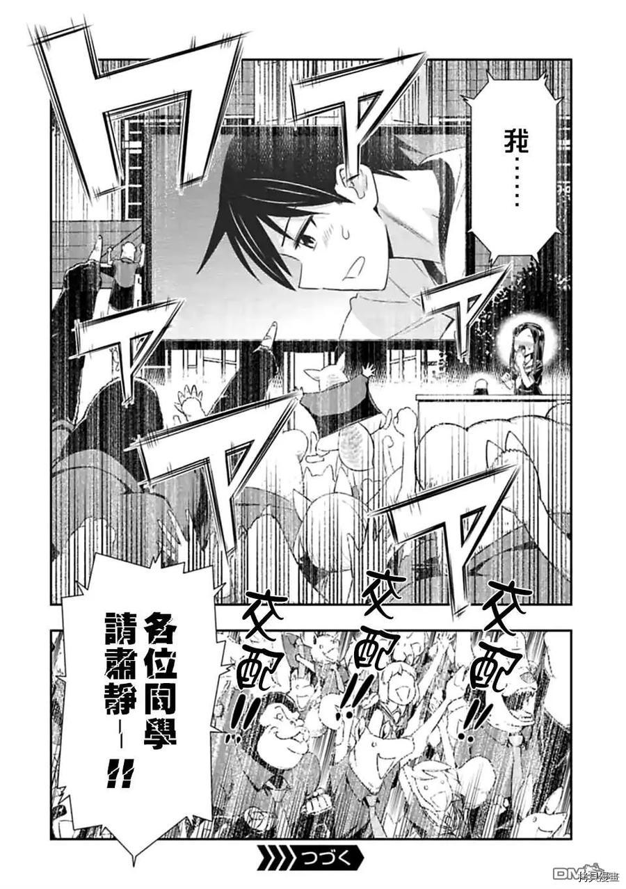 群聚一堂！西顿学园[拷贝漫画]韩漫全集-第126话无删减无遮挡章节图片 