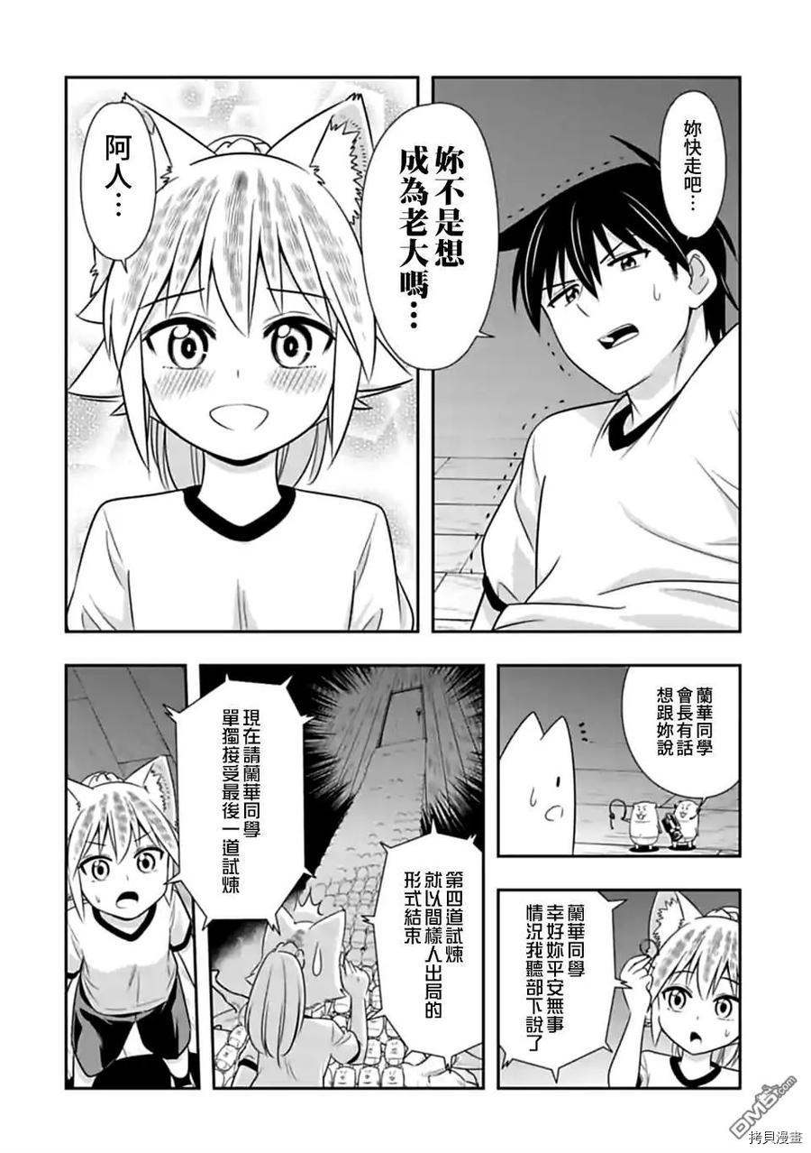 群聚一堂！西顿学园[拷贝漫画]韩漫全集-第127话无删减无遮挡章节图片 