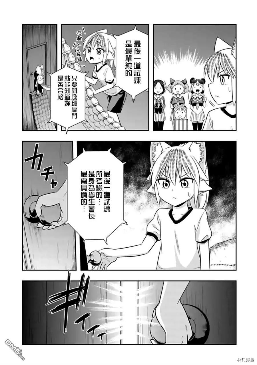 群聚一堂！西顿学园[拷贝漫画]韩漫全集-第127话无删减无遮挡章节图片 