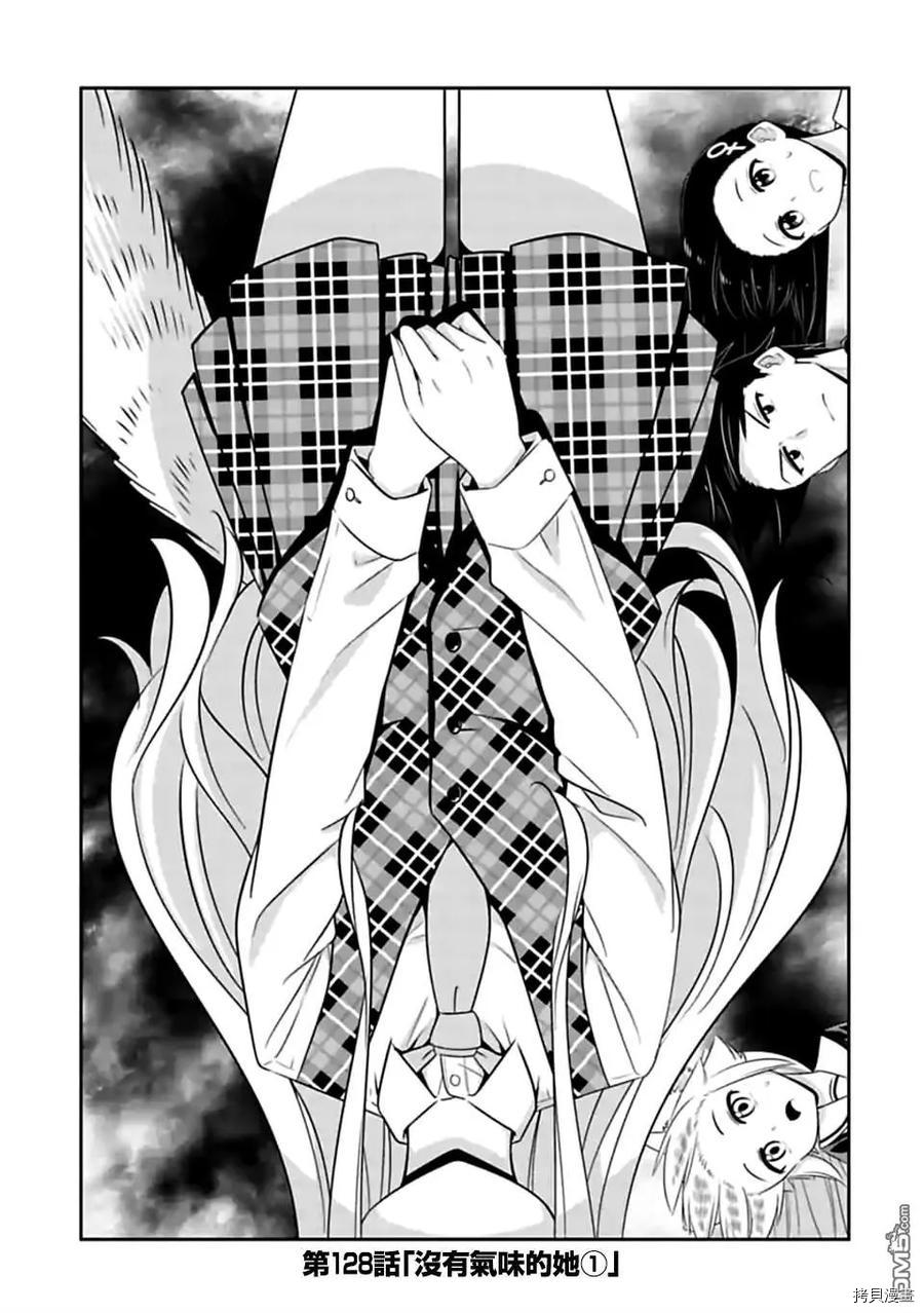 群聚一堂！西顿学园[拷贝漫画]韩漫全集-第128话无删减无遮挡章节图片 