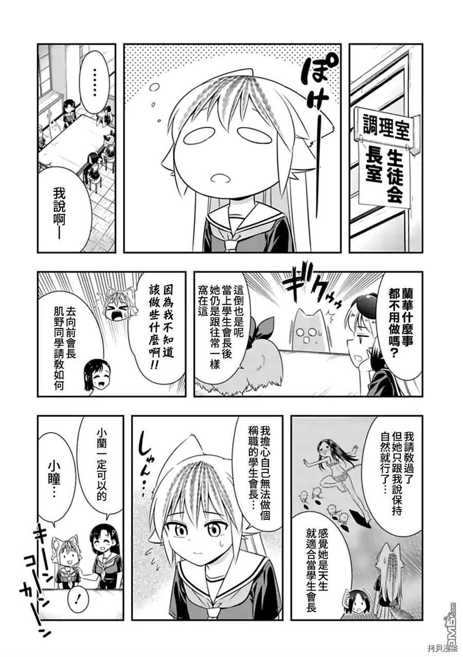 群聚一堂！西顿学园[拷贝漫画]韩漫全集-第128话无删减无遮挡章节图片 