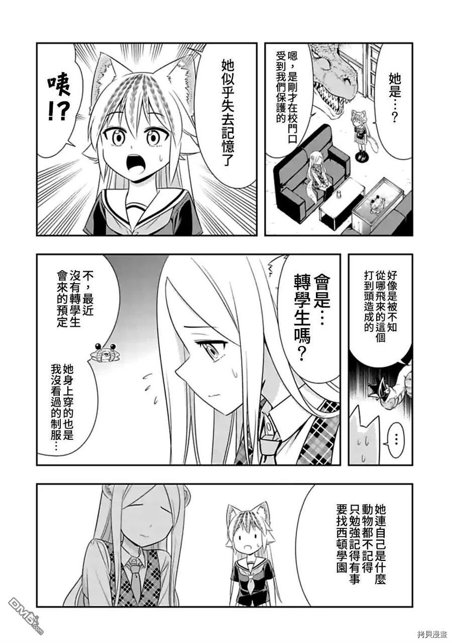 群聚一堂！西顿学园[拷贝漫画]韩漫全集-第128话无删减无遮挡章节图片 
