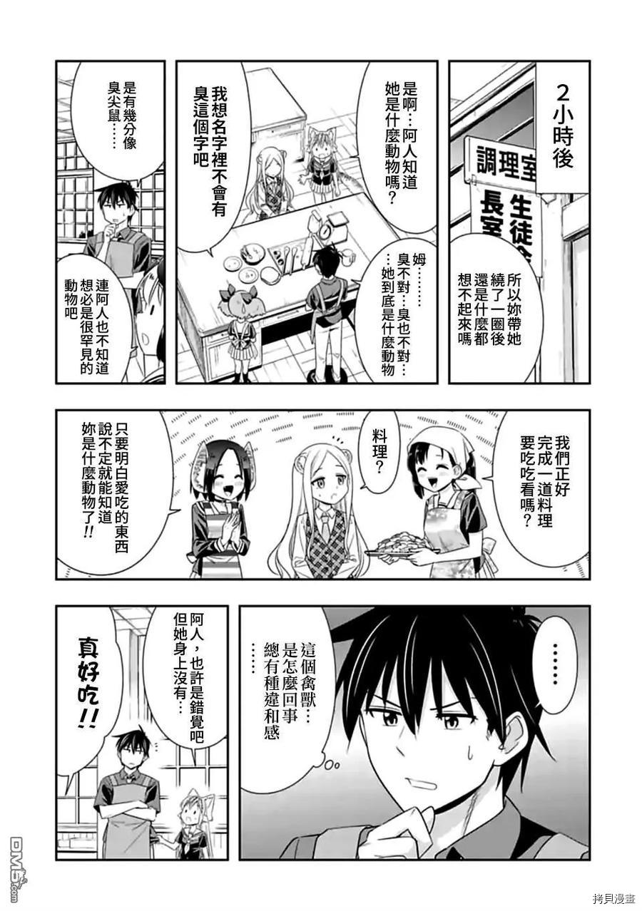 群聚一堂！西顿学园[拷贝漫画]韩漫全集-第128话无删减无遮挡章节图片 