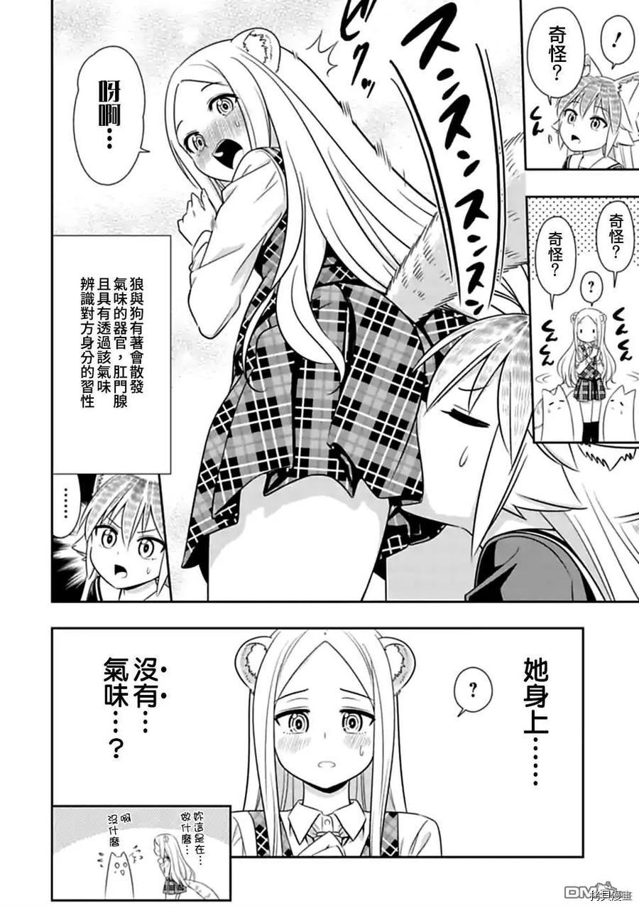 群聚一堂！西顿学园[拷贝漫画]韩漫全集-第128话无删减无遮挡章节图片 