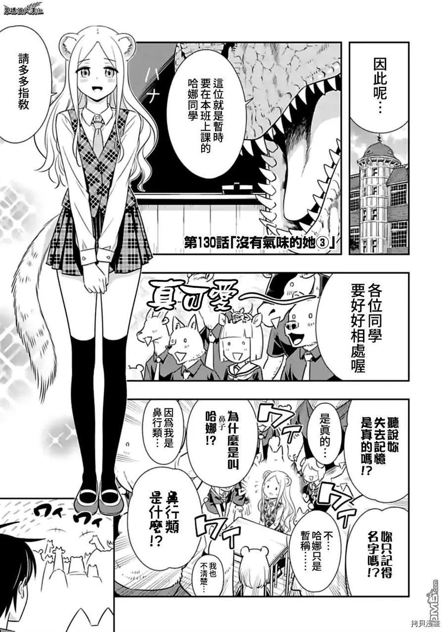群聚一堂！西顿学园[拷贝漫画]韩漫全集-第130话无删减无遮挡章节图片 