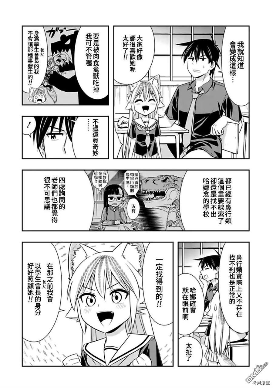 群聚一堂！西顿学园[拷贝漫画]韩漫全集-第130话无删减无遮挡章节图片 