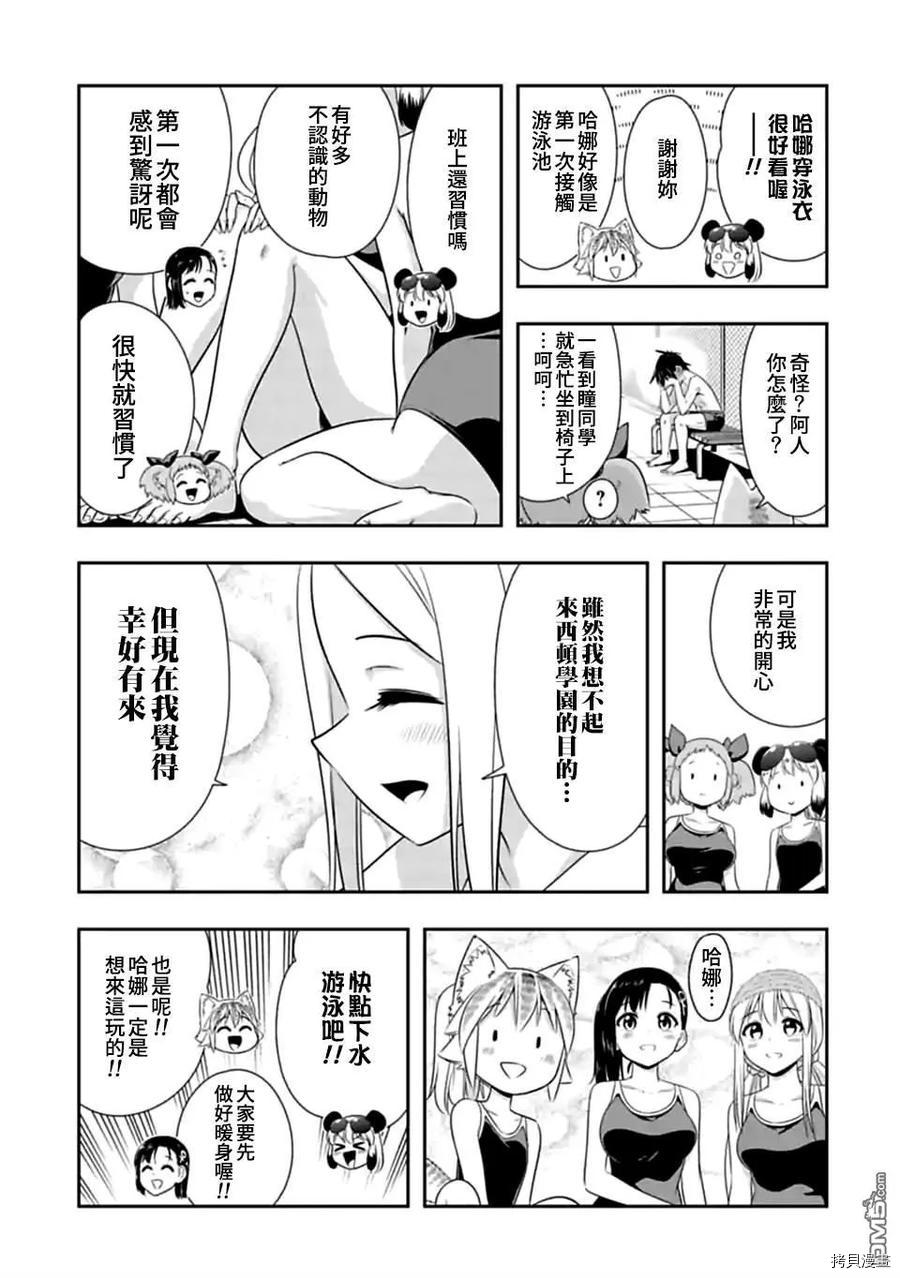 群聚一堂！西顿学园[拷贝漫画]韩漫全集-第130话无删减无遮挡章节图片 