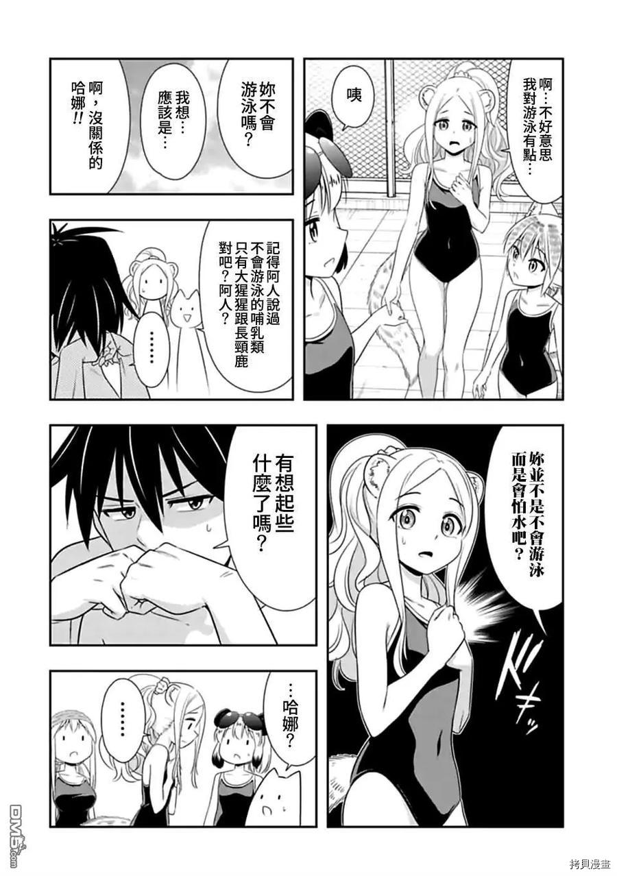 群聚一堂！西顿学园[拷贝漫画]韩漫全集-第130话无删减无遮挡章节图片 