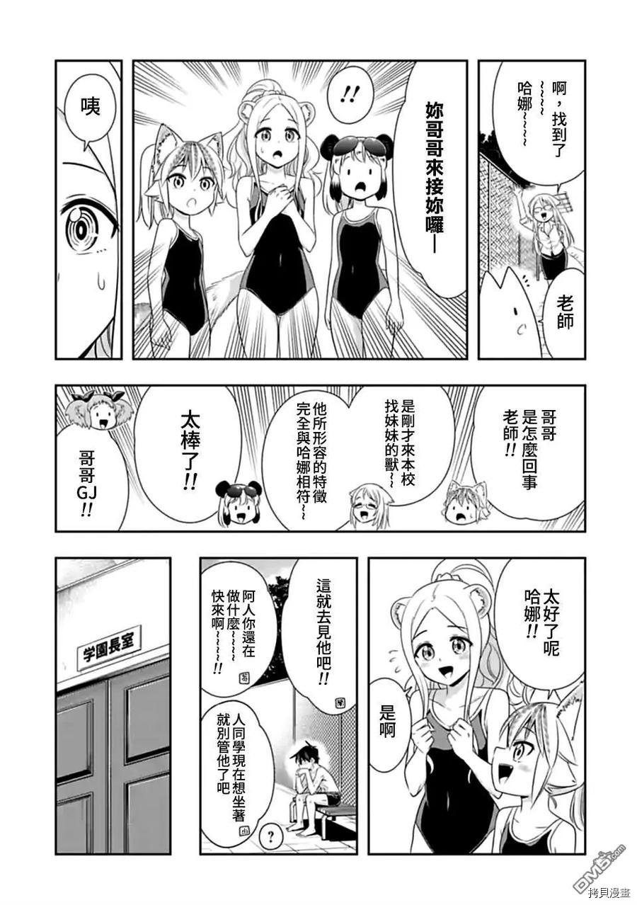群聚一堂！西顿学园[拷贝漫画]韩漫全集-第130话无删减无遮挡章节图片 
