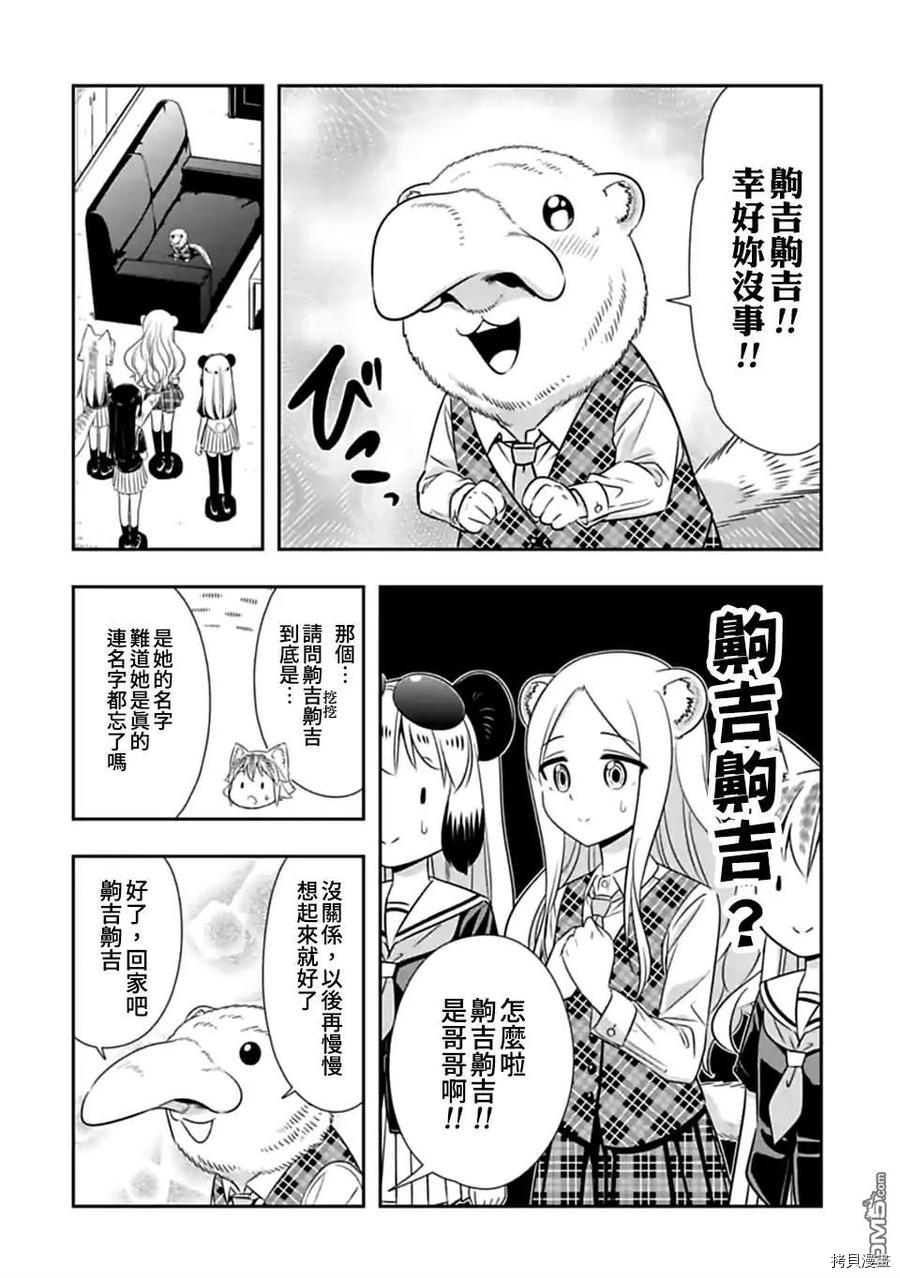 群聚一堂！西顿学园[拷贝漫画]韩漫全集-第130话无删减无遮挡章节图片 