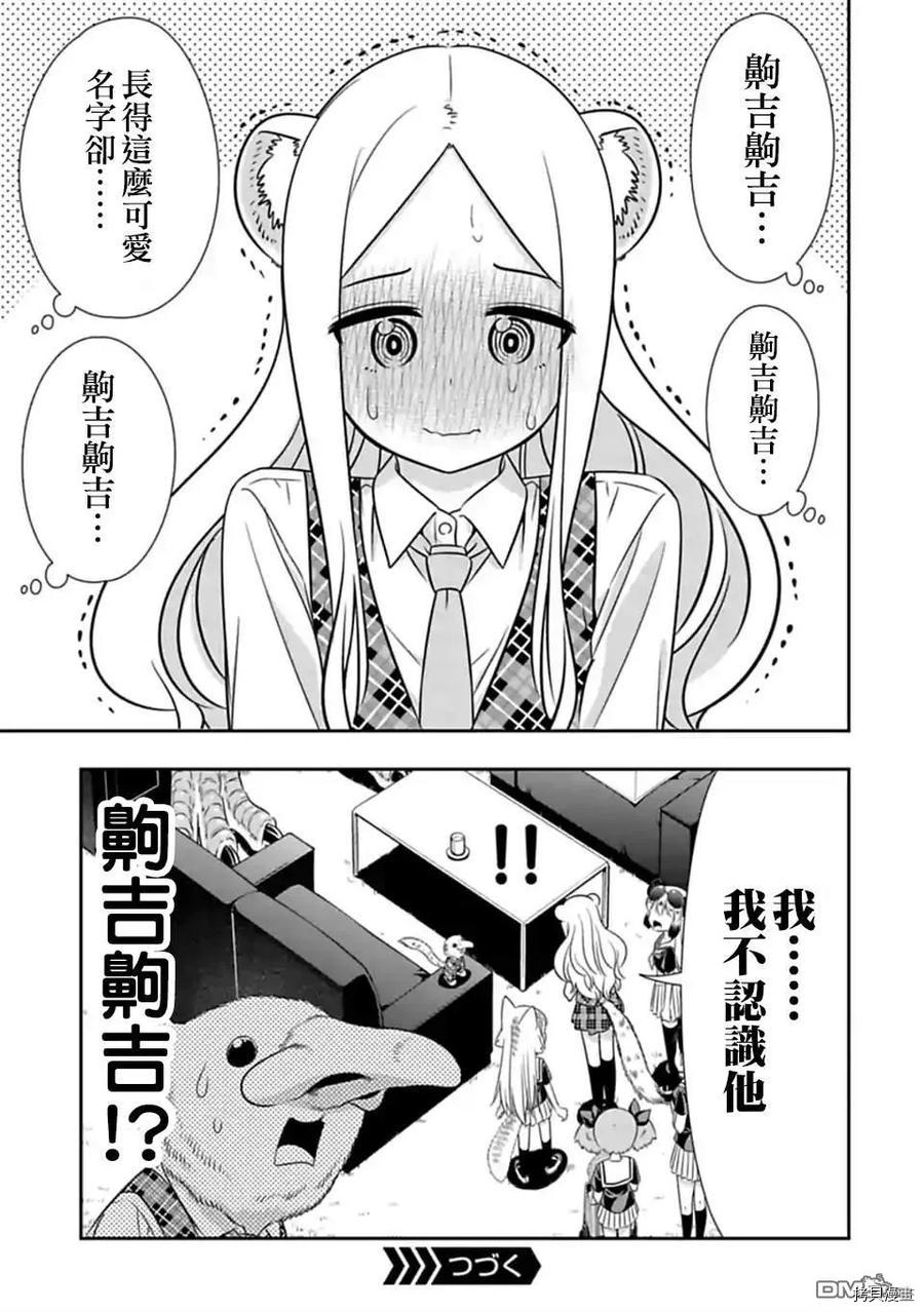 群聚一堂！西顿学园[拷贝漫画]韩漫全集-第130话无删减无遮挡章节图片 