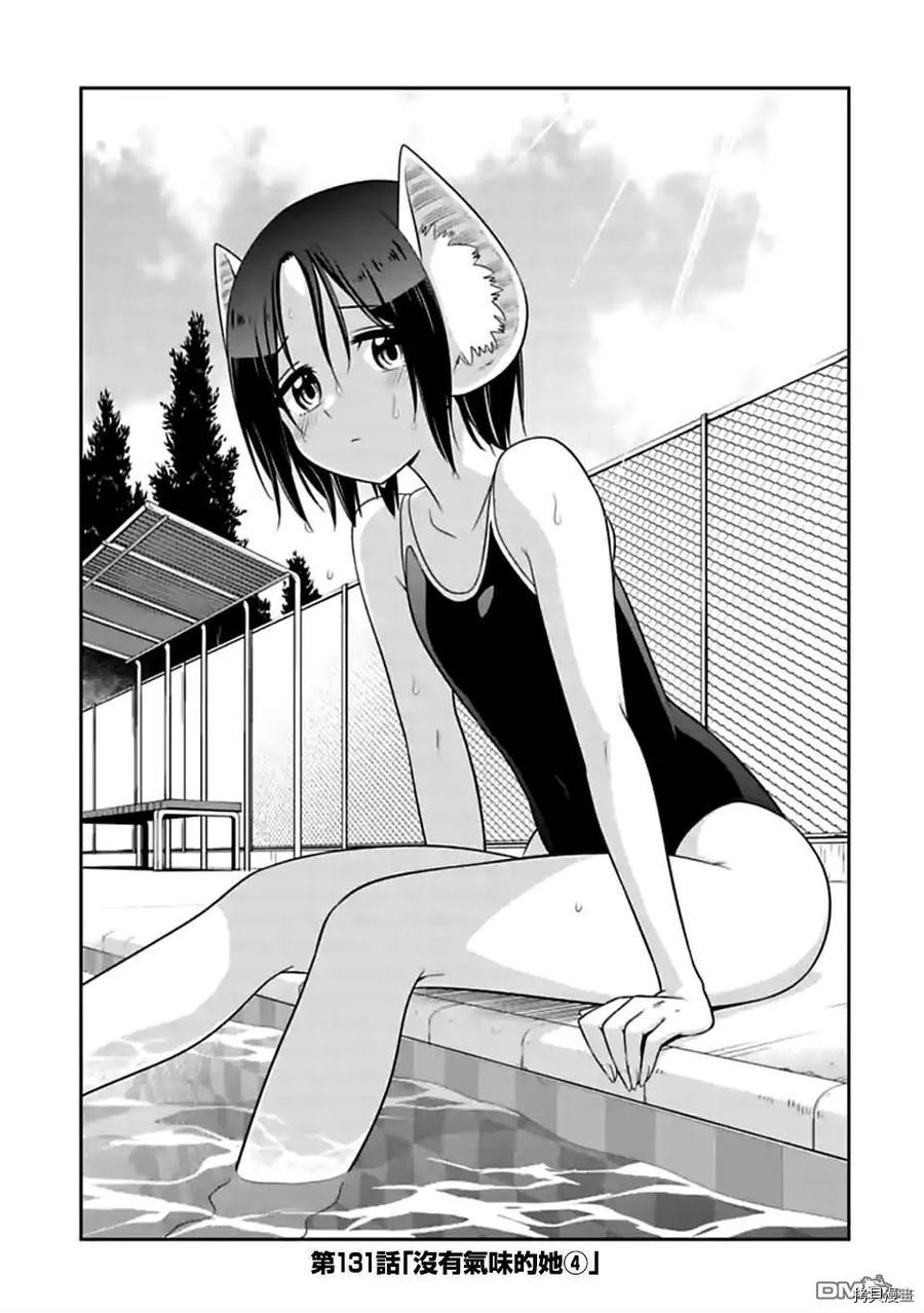 群聚一堂！西顿学园[拷贝漫画]韩漫全集-第131话无删减无遮挡章节图片 