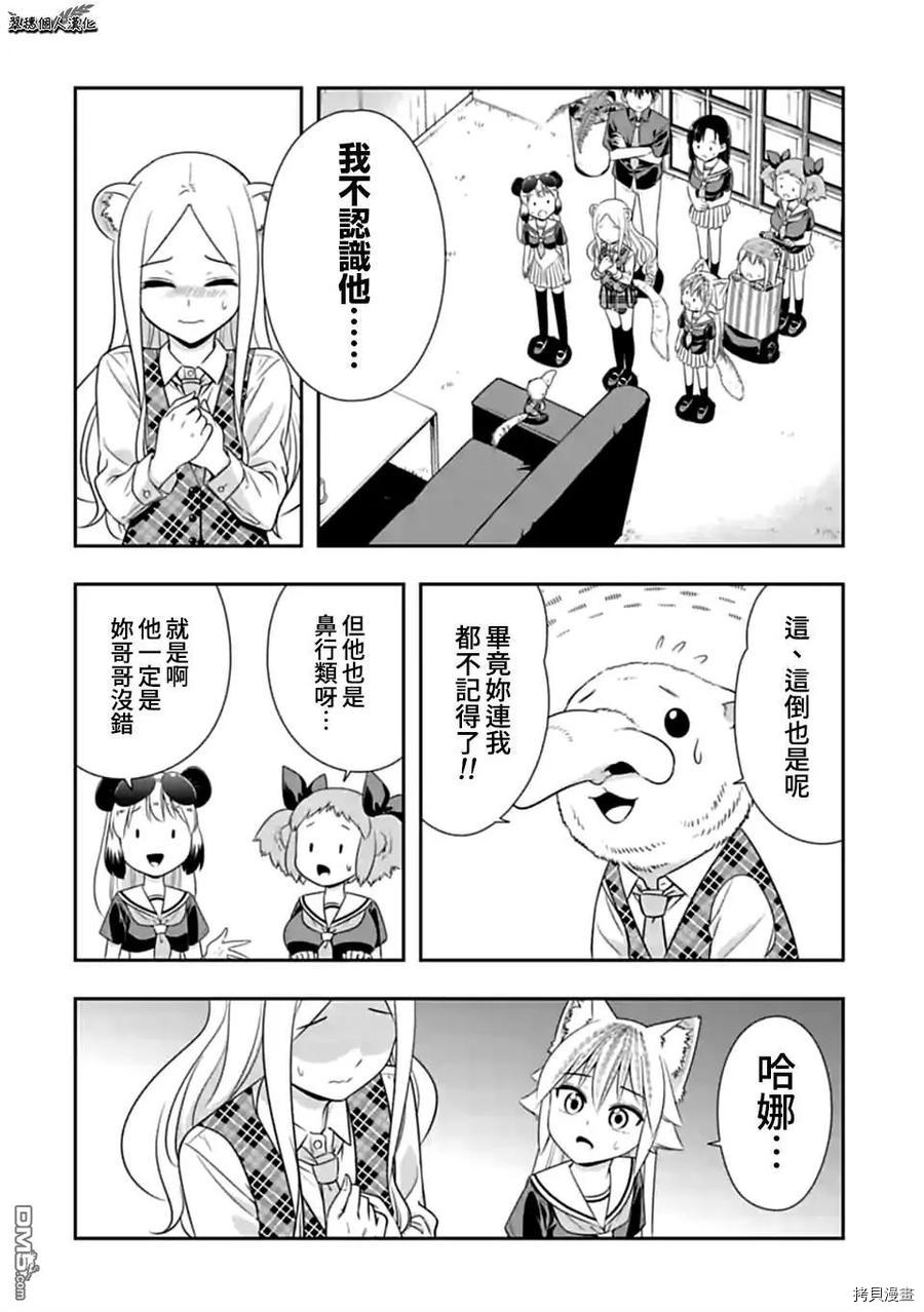 群聚一堂！西顿学园[拷贝漫画]韩漫全集-第131话无删减无遮挡章节图片 