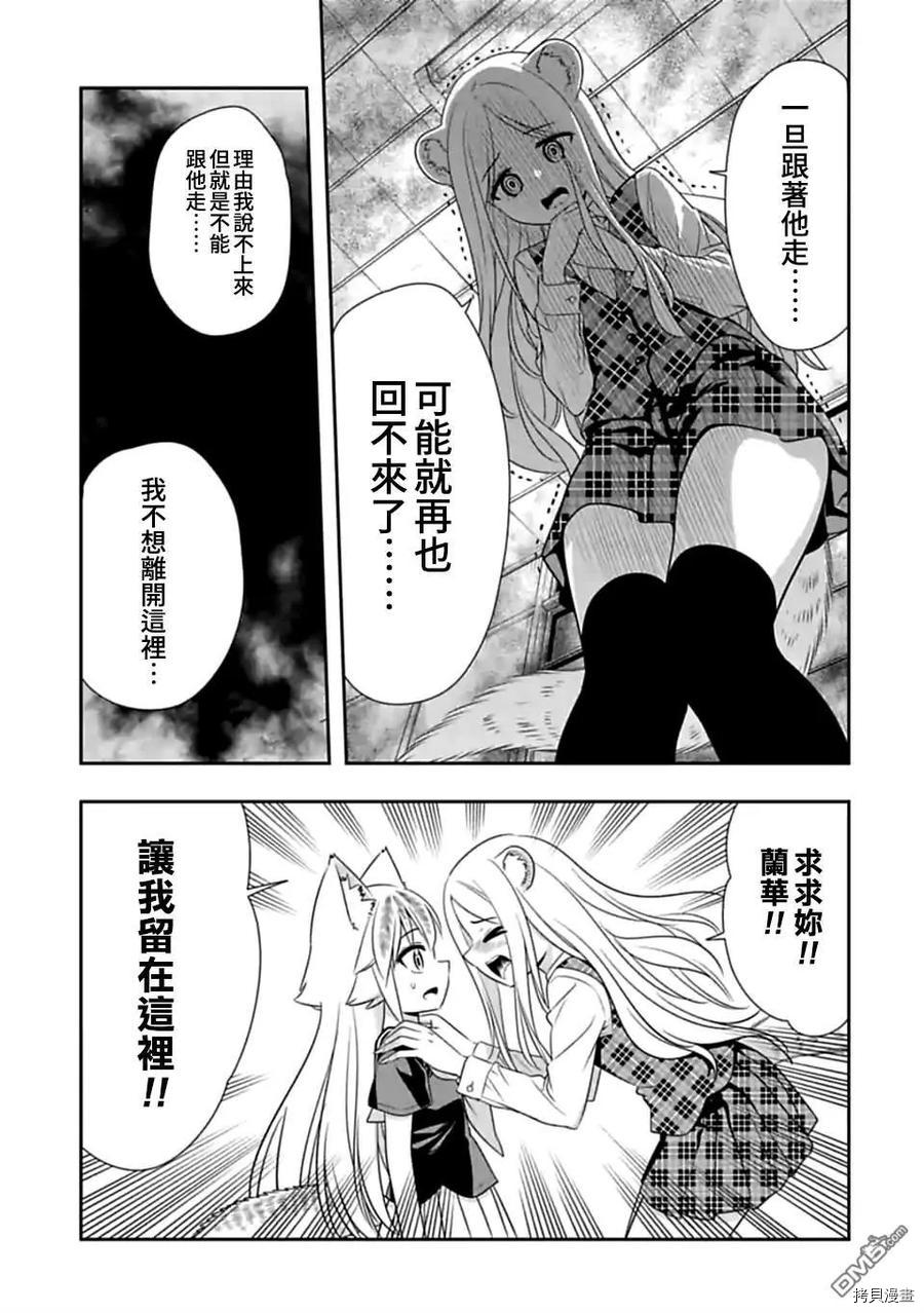 群聚一堂！西顿学园[拷贝漫画]韩漫全集-第131话无删减无遮挡章节图片 