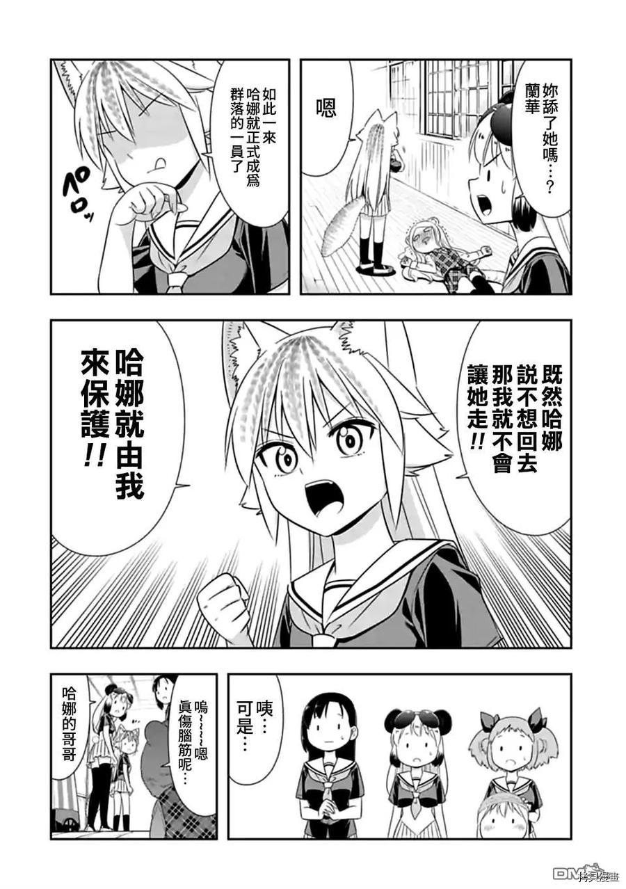 群聚一堂！西顿学园[拷贝漫画]韩漫全集-第131话无删减无遮挡章节图片 