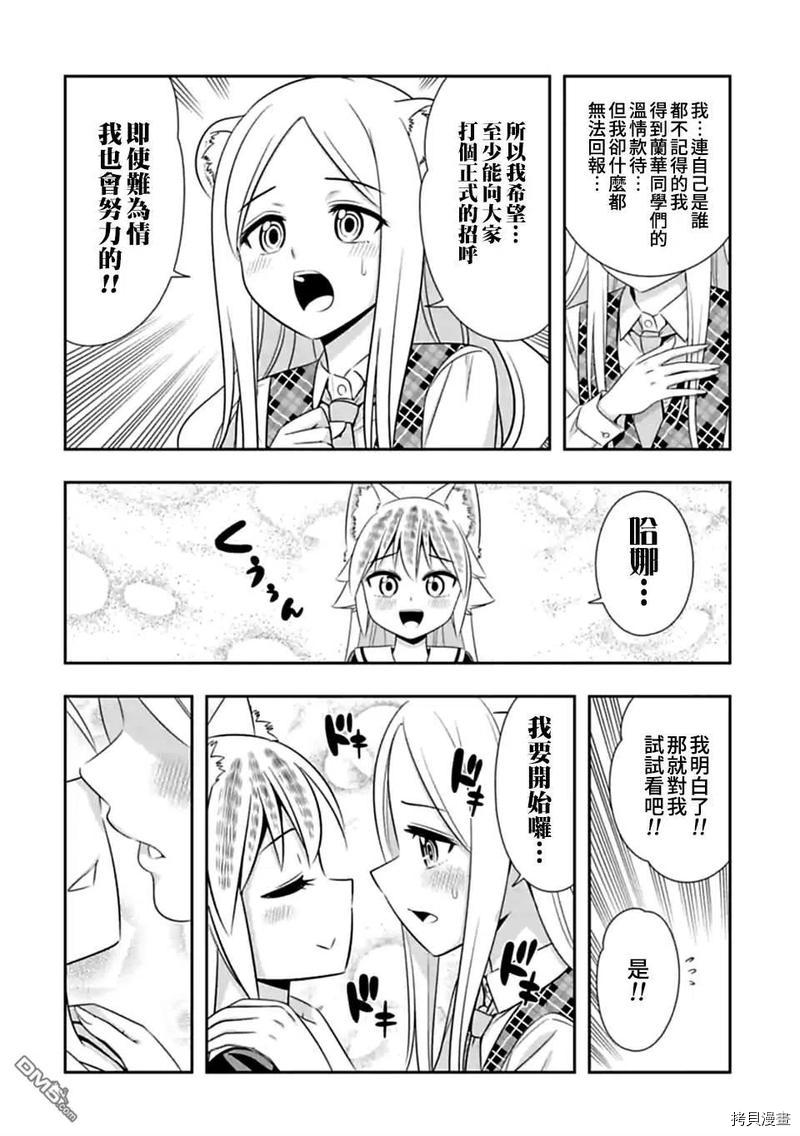 群聚一堂！西顿学园[拷贝漫画]韩漫全集-第131.5话无删减无遮挡章节图片 
