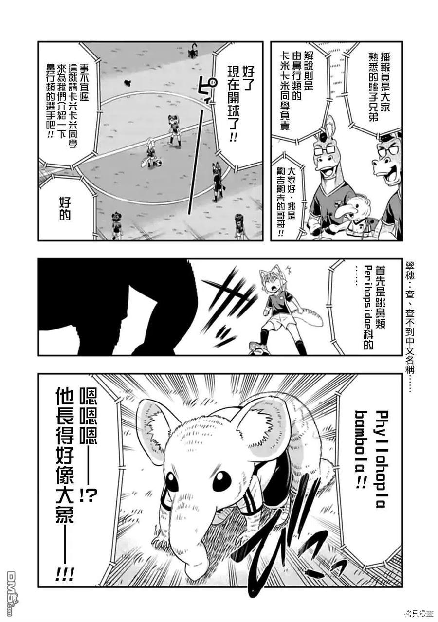 群聚一堂！西顿学园[拷贝漫画]韩漫全集-第132话无删减无遮挡章节图片 