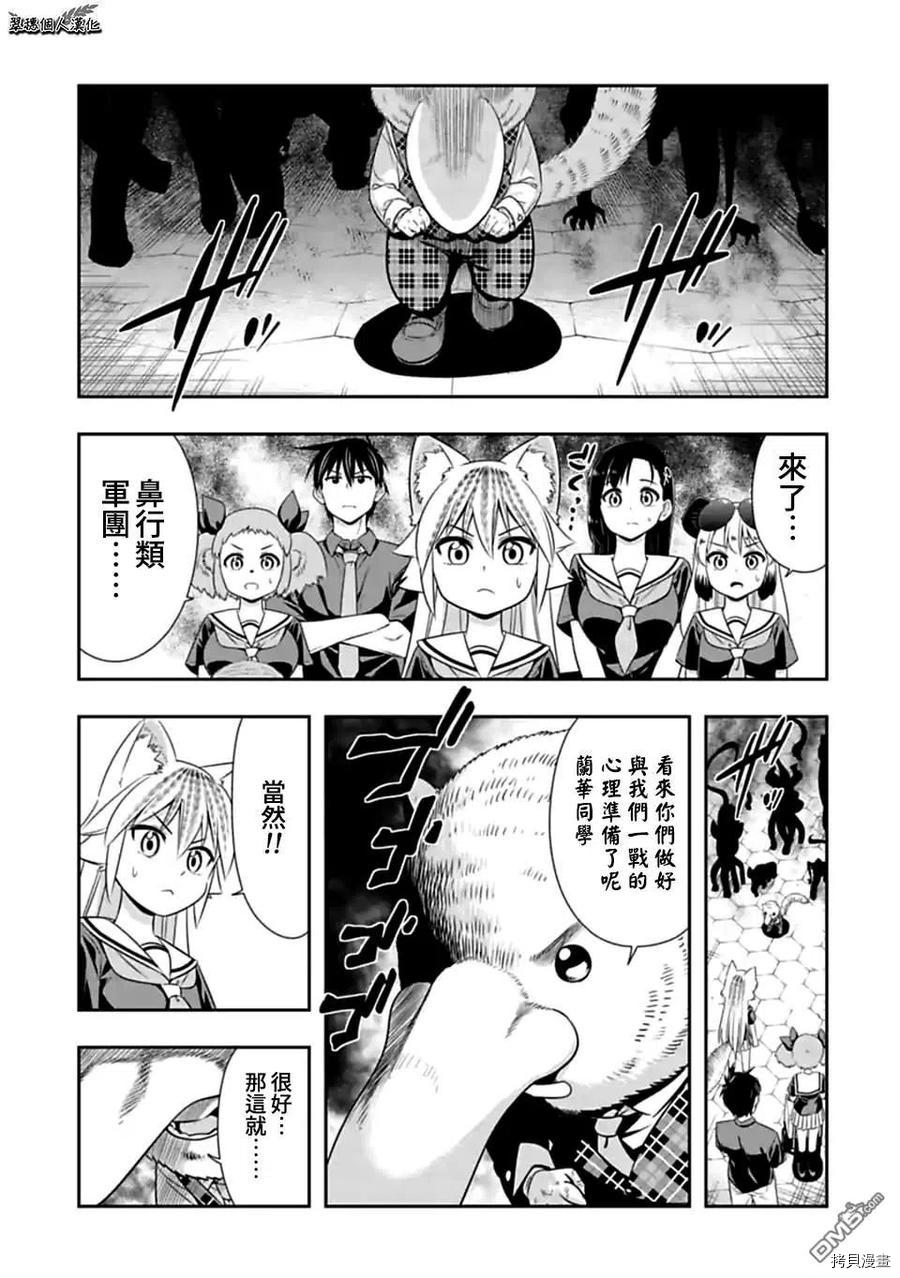 群聚一堂！西顿学园[拷贝漫画]韩漫全集-第132话无删减无遮挡章节图片 
