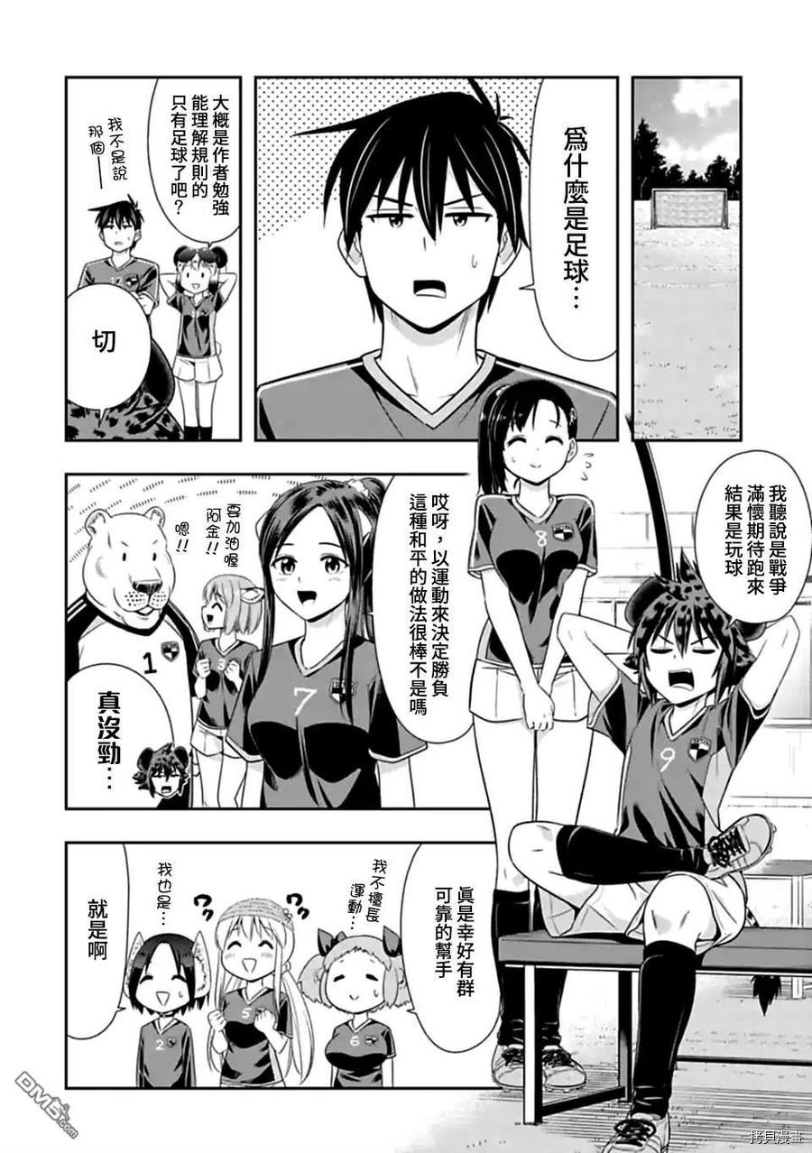 群聚一堂！西顿学园[拷贝漫画]韩漫全集-第132话无删减无遮挡章节图片 