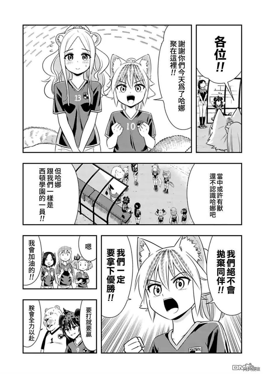 群聚一堂！西顿学园[拷贝漫画]韩漫全集-第132话无删减无遮挡章节图片 