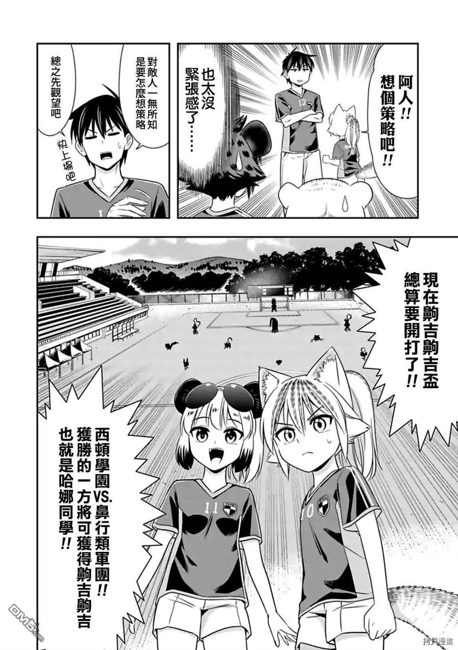 群聚一堂！西顿学园[拷贝漫画]韩漫全集-第132话无删减无遮挡章节图片 