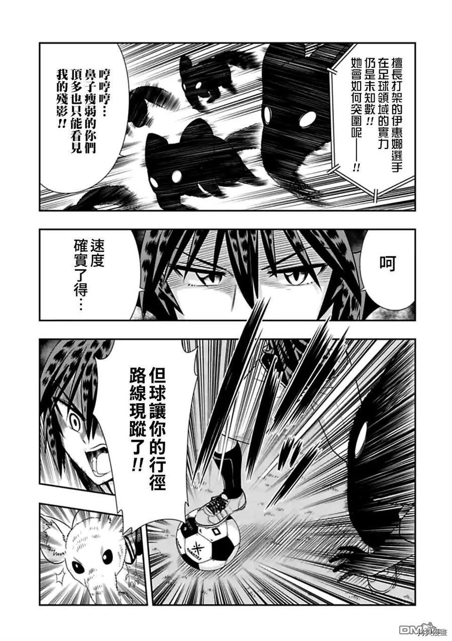 群聚一堂！西顿学园[拷贝漫画]韩漫全集-第132话无删减无遮挡章节图片 