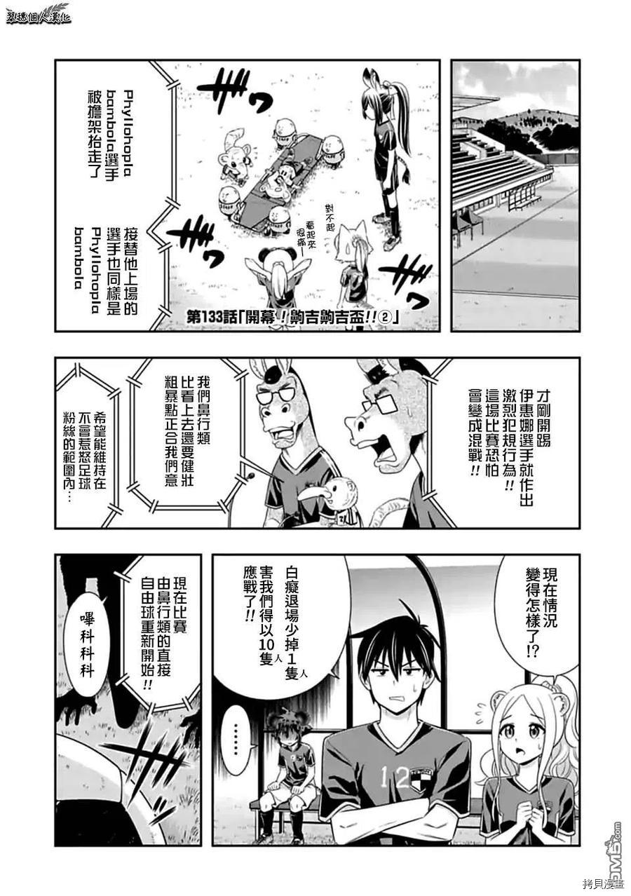 群聚一堂！西顿学园[拷贝漫画]韩漫全集-第133话无删减无遮挡章节图片 