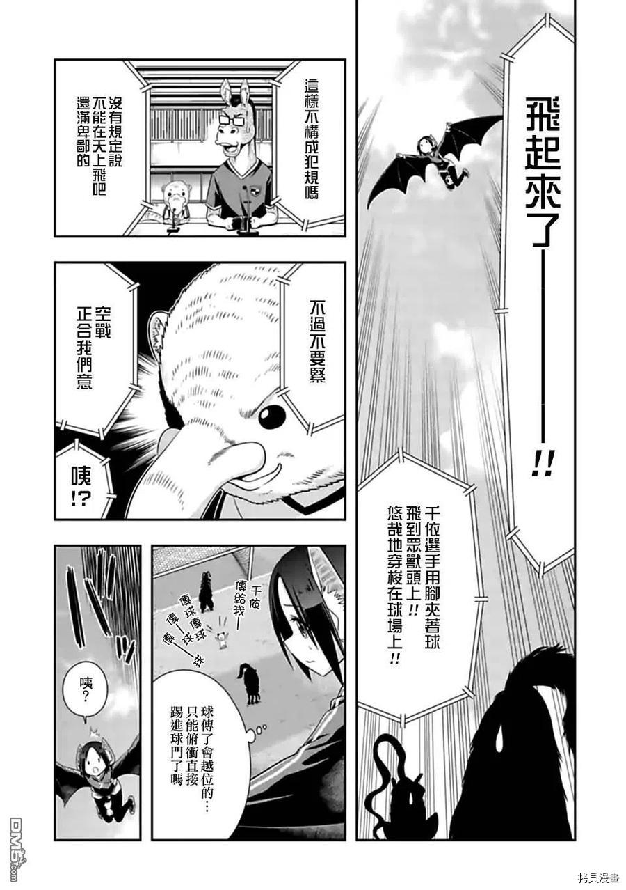 群聚一堂！西顿学园[拷贝漫画]韩漫全集-第133话无删减无遮挡章节图片 