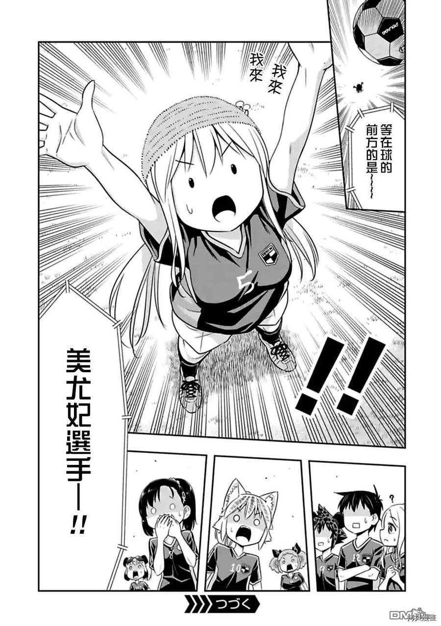 群聚一堂！西顿学园[拷贝漫画]韩漫全集-第133话无删减无遮挡章节图片 