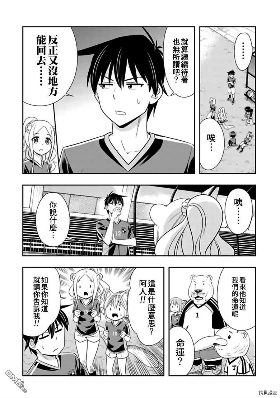 群聚一堂！西顿学园[拷贝漫画]韩漫全集-第134话无删减无遮挡章节图片 