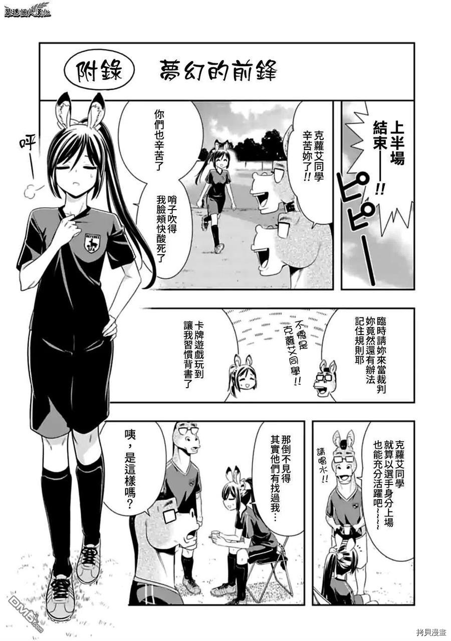 群聚一堂！西顿学园[拷贝漫画]韩漫全集-第134.5话无删减无遮挡章节图片 