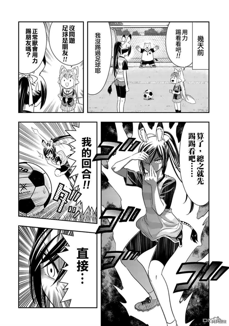 群聚一堂！西顿学园[拷贝漫画]韩漫全集-第134.5话无删减无遮挡章节图片 