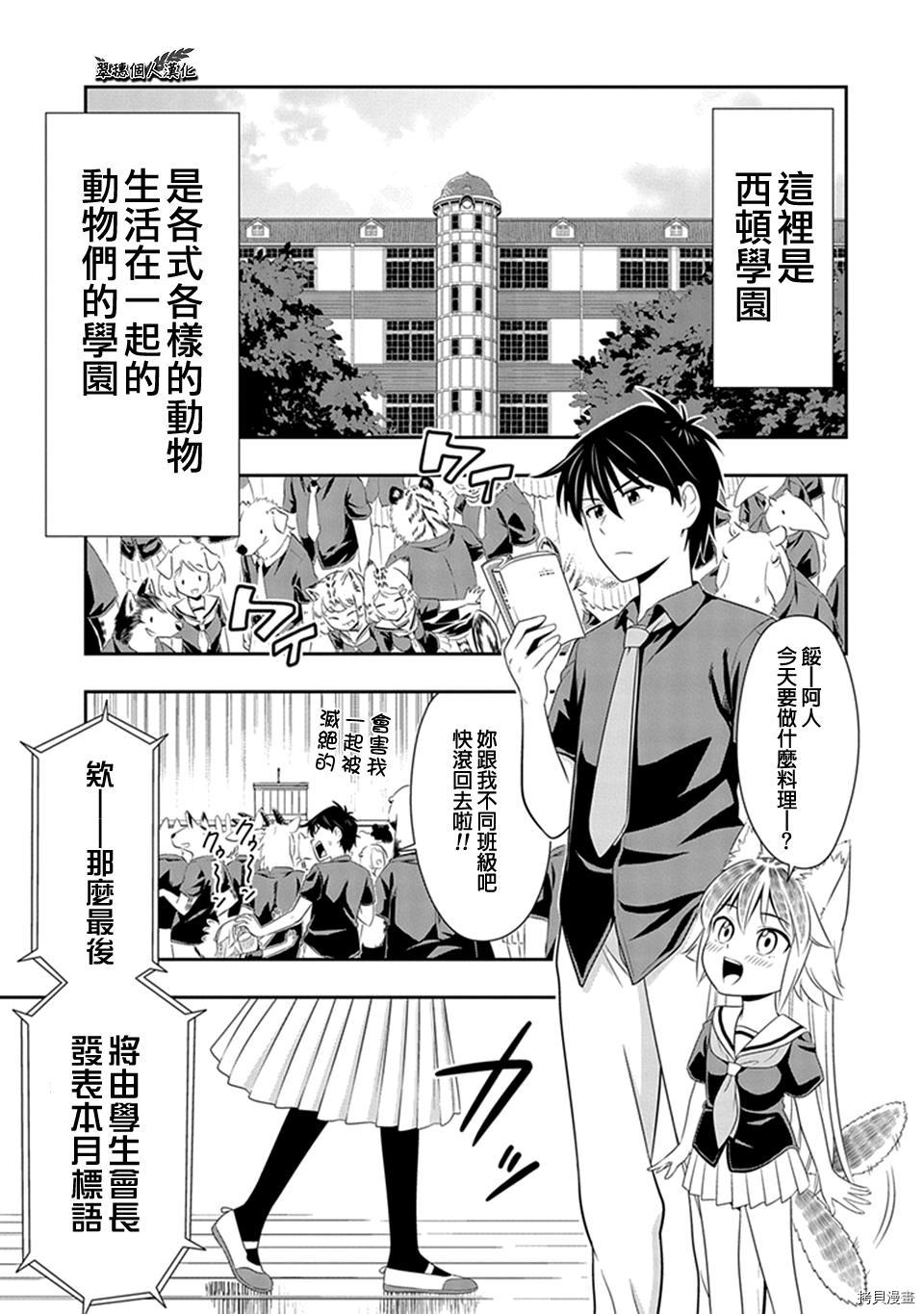 群聚一堂！西顿学园[拷贝漫画]韩漫全集-第13话无删减无遮挡章节图片 