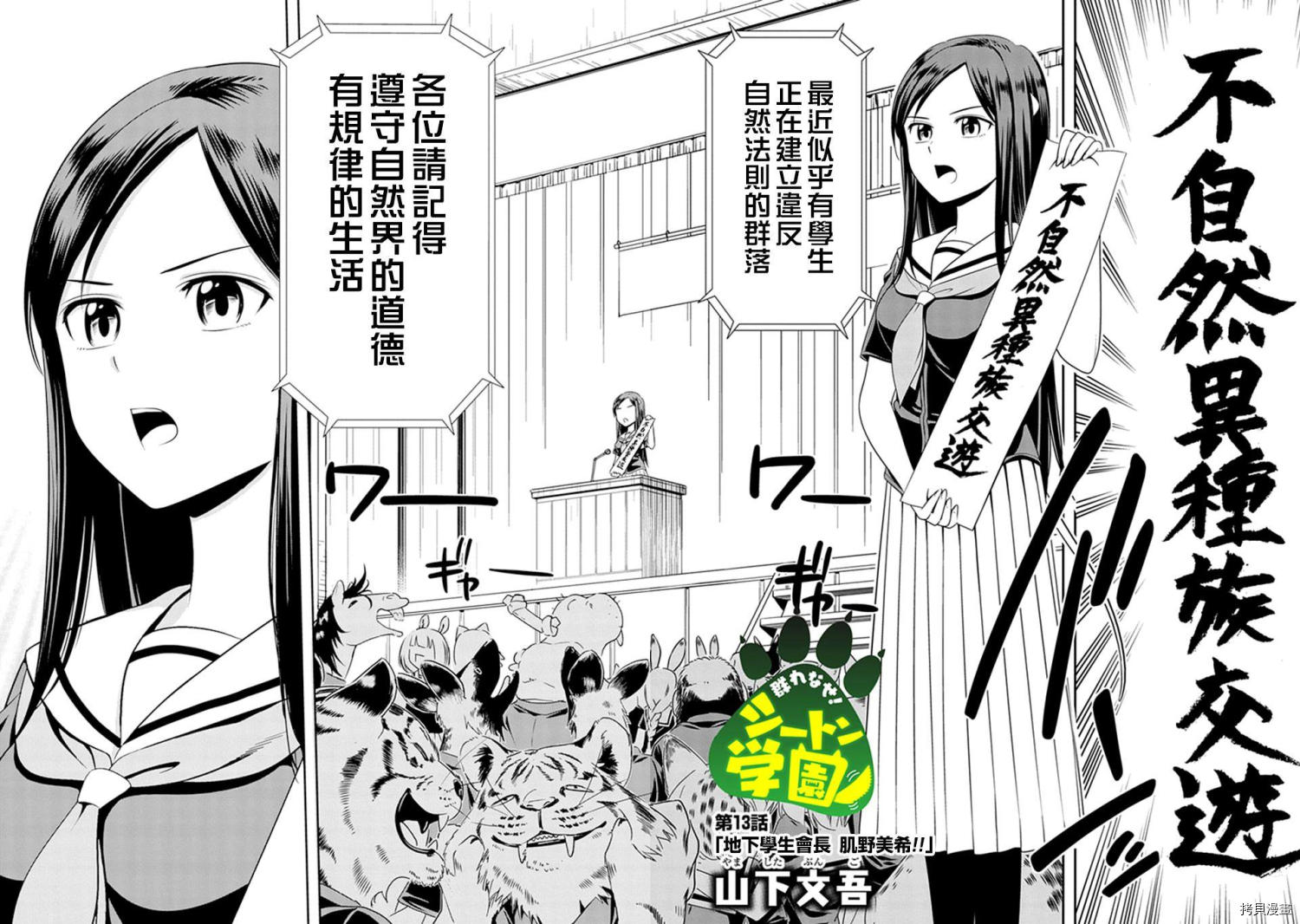 群聚一堂！西顿学园[拷贝漫画]韩漫全集-第13话无删减无遮挡章节图片 