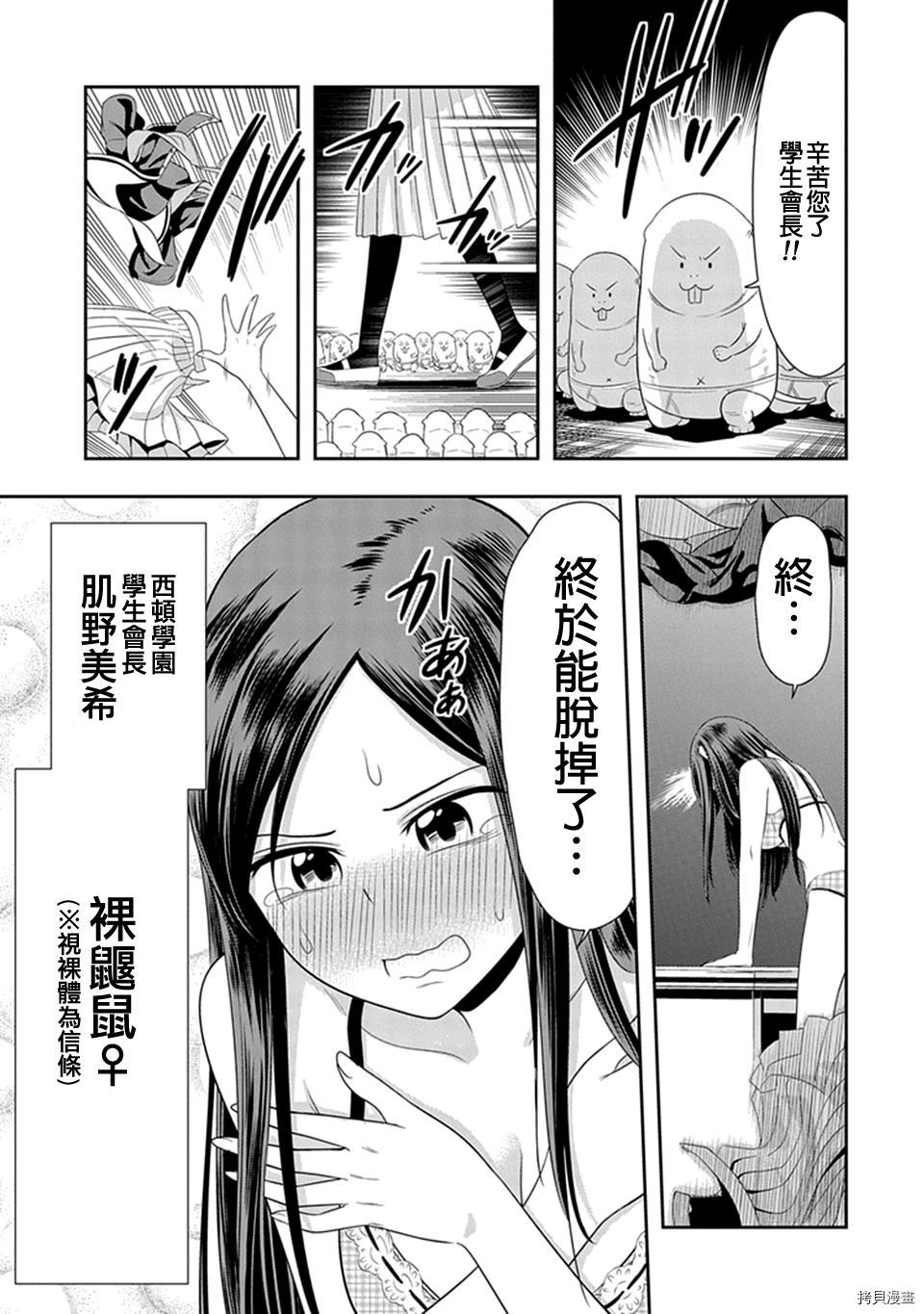 群聚一堂！西顿学园[拷贝漫画]韩漫全集-第13话无删减无遮挡章节图片 