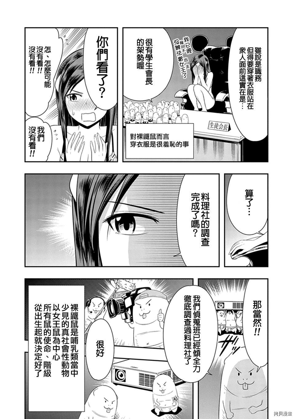 群聚一堂！西顿学园[拷贝漫画]韩漫全集-第13话无删减无遮挡章节图片 